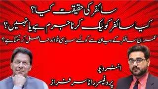 American Cypher Explained by Prof. Sarfaraz From NUML | After Story of The Intercept | Imran Khan