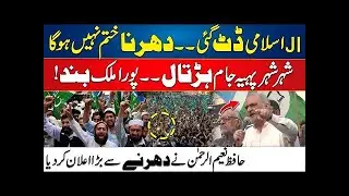 Jamat-e-Islami Protest - Hafiz Naeem Ur Rehman Huge Announcement #12NewsTV