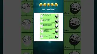 SL FUNNY SHORT 😂 #shortsviral #slfunnyvideo #slfunny #slcomedy #slmemes