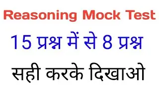 Reasoning Mock Test For UP B.Ed Entrance Exam 2021