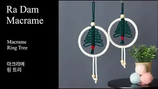 라담 마크라메 링 트리 / macrame Ring Tree