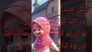 # Quran Story for Kids in 1 Minute!  Lessons from Prophet Hud & More  Islamic Cartoon for Children