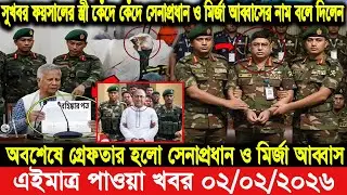 Ajker Bangla Khobor 31 December 2025। Bangladesh Letest News । Somoy Sangbad News । Bangla News Top