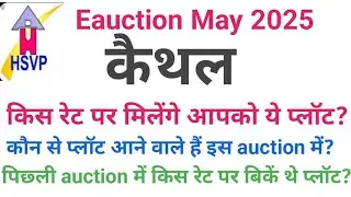 HSVP E-auction on May 2025. कैथल में आपको किस रेट पर मिलेंगे प्लॉट? #hsvplatesteauction