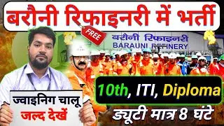 Barauni Refinery Private job|| Original Private job Barauni Refinery 