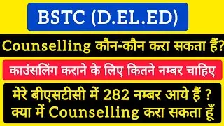BSTC COUNSELLING DATE 2021 || BSTC COUNSELLING FORM 2021 || BSTC COUNSELLING 2021 || BSTC NEWS TODAY