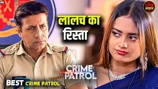 लालच की आग में जला रिश्ता | Best Of Crime Patrol | Crime Patrol | City Crime | Full Episode