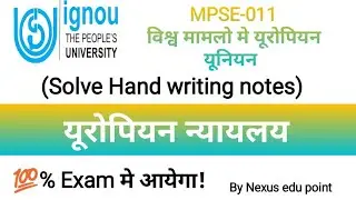 यूरोपियन न्यायलय ll MPSE-011, विश्व मामलो मे यूरोपियन यूनियन ll IGNOU
