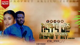 ##የእነትና የልጅ ምስጥር#የአምስቶ ወር እርጉዝ##ሆነ ጠለት የዘገጀውን##ጭንገፈ ##አልተሰካም##ሼር ሼር ኮፒሊንክ ሰብይስክረብ አድርጉት ተባረኩ