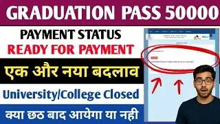 Graduation Pass 50000||Payment Status Change/New Notice Ready for Payment ka kb ayega paisa||Pending