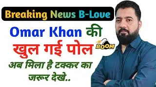 Breaking News 😱ll Omar Khan's secret exposed l BLove big scam l Blove Network