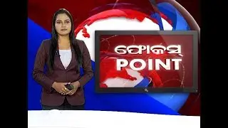 Focus Point | 19 Sep 2018 | News18 Odia