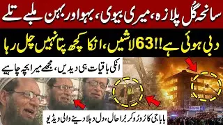 Gul Plaza Tragedy updates : Father Searches for Family Amid Rubble | 63 Dead | Heartbreaking Video
