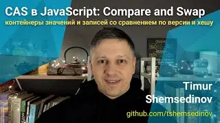 🧑&zwj;💻 CAS в JavaScript: Compare and Swap контейнеры значений и записей со сравнением по версии и хешу
