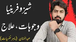 Understanding Schizophrenia: Causes, Treatment, And Hope | Insights With Abdul Mannan