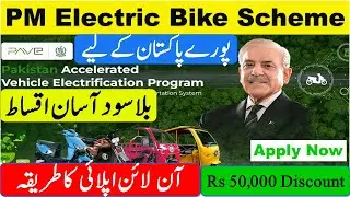 PM E Bike Scheme 2025 Apply Online | How to Apply for E Bike Scheme Online 2025
