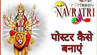 navratri photos fram kaise banaye or download kaise kare नवरात्रि फोटो कैसे बनाए