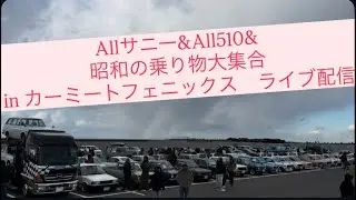 【旧車イベントライブ配信】始動！ヒデチャンネル2026年一発目！HideChannel JDM がライブ配信中！