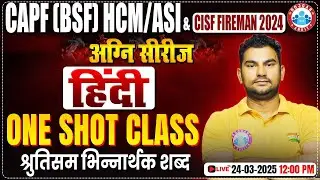 CISF Hindi Classes 2024 | अग्नि सीरीज | श्रुतिसम भिन्नार्थक शब्द | CAPF HCM/ASI One Shot Class #19