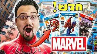 אני ספיידרמן?! קלפים חדשים של מארוול! (חדש ומטורף!)