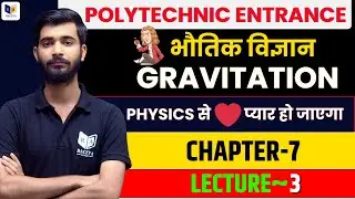 🔴Polytechnic Entrance 2026 | Physics Chapter-7 Gravitation | Lecture-3 | Raceva Academy