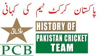 Pakistan Cricket Team History in Urdu