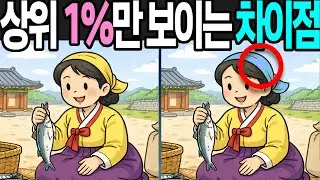 【틀린그림찾기 | 치매예방】상위 1%만 보이는 차이점!【 find difference | 퀴즈 Quiz | 間違い探し | 다른그림찾기 】