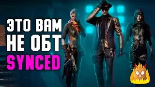 Что показали в демо версии SYNCED