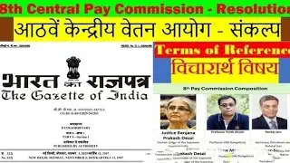 8th Central Pay Commission 2025 Full Details | Salary, Bonus, Pension Sab Badlega!
