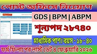 Post Office GDS 28740 Circle Wise Vacancy List Out | India Post GDS Vacancy 2026 |