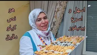 أقسم بالله الكيلو وصل ٨٠٠ جنيه ده جشع واستغلال وانا عملت ٢ كيلو ب نص كيلو دقيق#البيتيفور