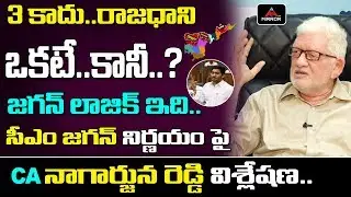 CA Nagarjuna Reddy Analysis On AP Three Capitals | YS Jagan Decision On AP 3 Capitals | Mirror TV