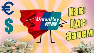 UnionPay. Where to apply and what does this card offer? Pitfalls and problems.