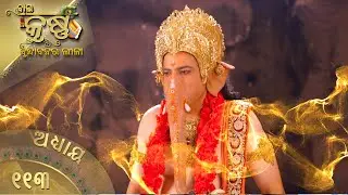 ବାଳକକୃଷ୍ଣ | Episode 113 | Baal Krishna | ବାଳକକୃଷ୍ଣଙ୍କ ଜୀବନର କାହାଣୀ | Swastik Productions India