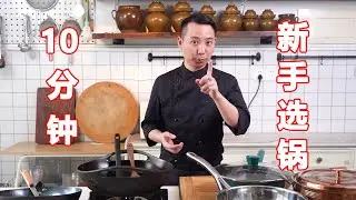大厨推荐丨10分钟带你了解厨房用具，新手小白必看