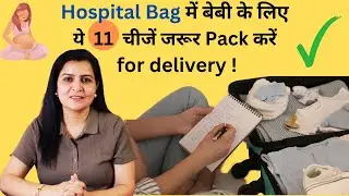 डिलीवरी से पहले बेबी के लिए तैयार करें बैग याद से रखें ये 11 जरूरी सामान | hospital bag for delivery