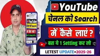 Boost Your YouTube Channel: 7 Secrets to Skyrocket Searchability in 2025! Tech jankari point 