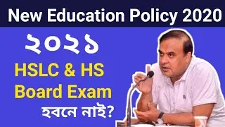 HSLC & HS 2021 Final Exam হবনে নাই?