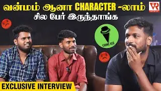 வன்மம் ஆனா Character -லாம் சில பேர் இருந்தாங்க | Cone Ice🍧 | VR Media