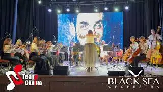 Камерний оркестр Black sea orchestra з програмою 