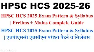 HPSC HCS 2025 Exam Pattern & Syllabus | Prelims + Mains Complete Guide