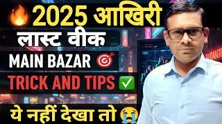 आखिरी सप्ताह साल 2025 MAIN BAZAR Panel Jodi Tricks? | Ready For U Matka
