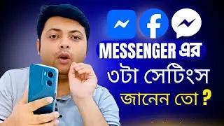 মেসেঞ্জারের ৩টি সেটিংস যা আপনি মিস করছেন || important messenger settings