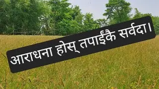 आराधना होस् सर्वदा//Aardhanaa hos sarbadaa 