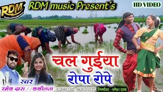 Chal Guiya Roopa Rope  singer #ramesh_das_Shasilata