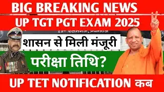 UP TGT PGT EXAM DATE 2025 //UP NEW TGT PGT VACANCY 2025//TGT PGT LATEST NEWS TODAY//