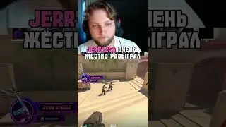 jerry256 умом переиграл соперников #cs2 #csgo #cs2moments #twitch #streamer #csgomoments #jerry256