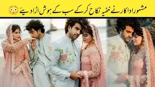 Pakistani Actor Umer Alam's SECRET Nikkah Shocks Everyone | Syeda Mirha Zainab