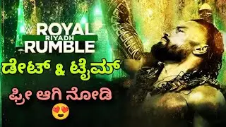 Wwe Royal Rumble 2026 Date & Time ಫ್ರೀ ಆಗಿ ಹೇಗೆ ನೋಡೋದು?...