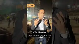 Karachi Gul Plaza incident! Senior journalist exposes the government | GUP SHUP TV